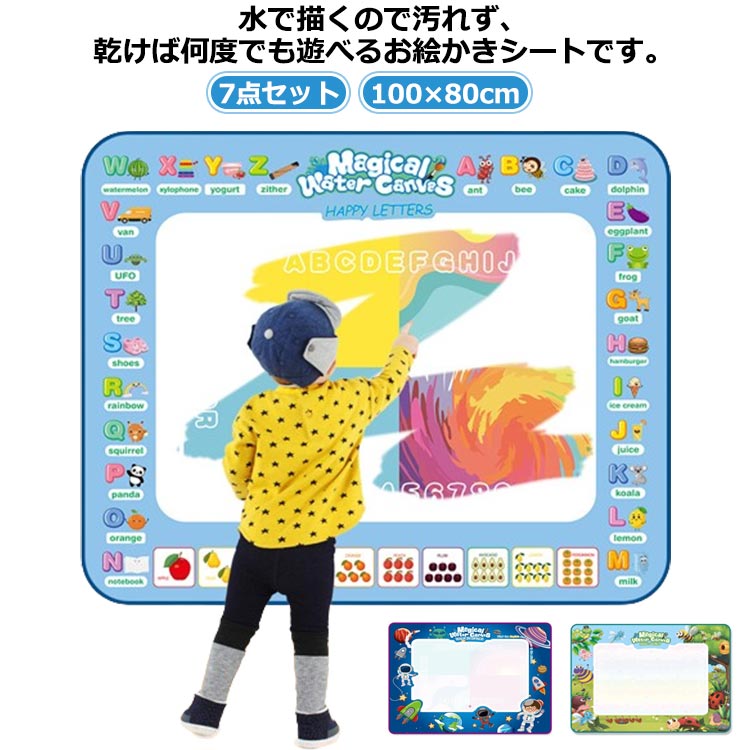 お絵かきシート 7点セット 壁 水で描くペンセット 知育玩具 100×80cm おえかきマット 水 水で描ける魔法のシート ぬりえ お絵かきシート キッズ 赤ちゃんおえかき 子どもおもちゃ 誕生日 小学生 こどもの日