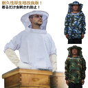 養蜂用 虫刺され対策 農業 防護服 養蜂用 害虫駆除 駆除 草刈り 畑 虫よけ 蜂 作業服 フェイスネット付 ぶよ 蚊 蜂巣 害虫 蜂 作業 ガーデニング 庭 ...