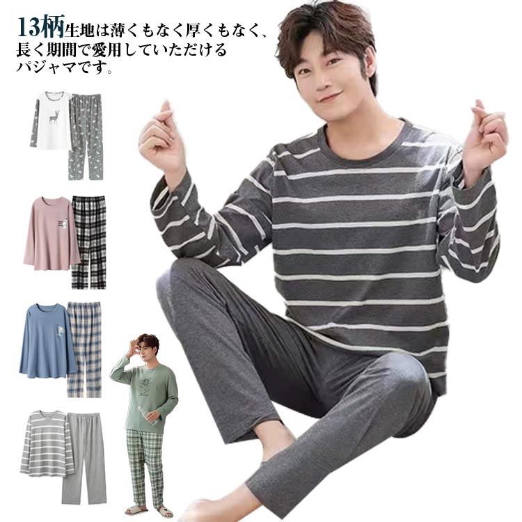 ルームウエア 春 パジャマ 上下セット ナイトウェア 春秋 秋 長袖 パジャマ ボーダー 部屋着 セットアップ 長ズボン 寝間着 メンズ 寝巻き 入院 お祝い 誕生日 父の日 ギフト プレゼント 大きいサイズ 13色