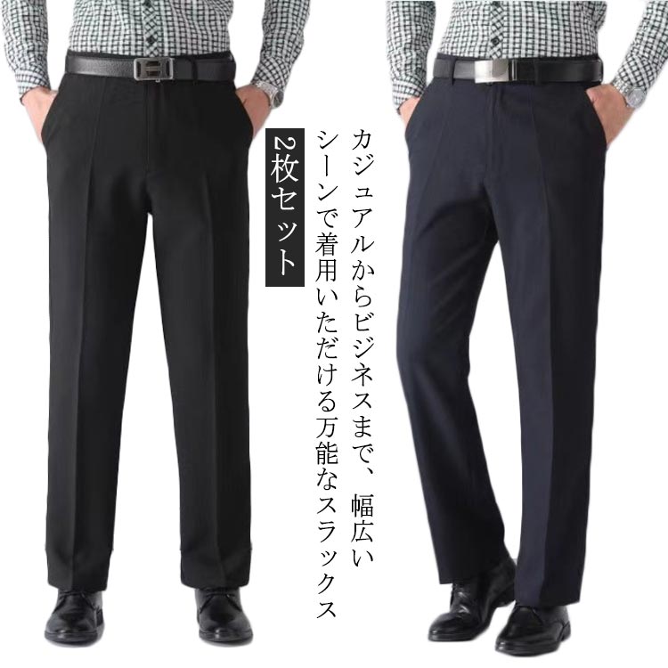 Rakuten - 春夏 センタープレス ビジネスパンツ スキニー ノータック 2枚組 男性 メンズ テーパード スラックス 春 紳士 テーパードパンツ スリム メンズ スラックス 通勤 ビジカジ ビジネス ズボン パンツ 家庭で洗える 皴になりにくい 大きいサイズ 黒 ブラック グレー ネイビー