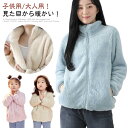 ふわふわ ボアジャケット フリースジャケット 軽量 暖かい 秋 冬 モコモコ コート レディース メンズ 男女兼用 大人用 子供用 キッズ スタンドカラー 立ち...