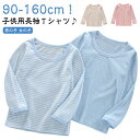 長袖Tシャツ キッズ 男の子 女の子 長袖 tシャツ カットソー 子供服 クールネック 丸首 インナーシャツ 綿100% コットン インナー トップス 無地 ボ...