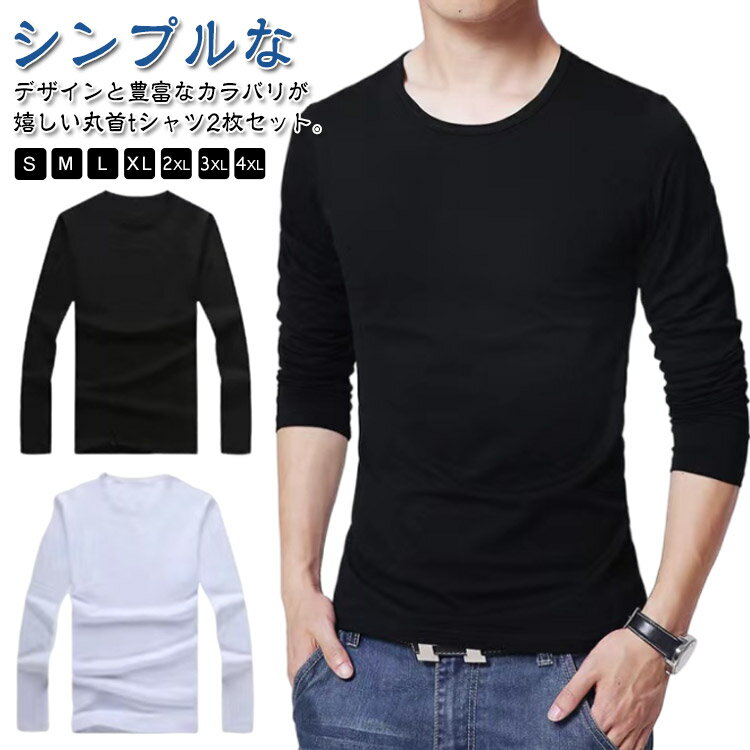 【2枚セット】 長袖 カットソー メンズ ヒートインナー uネック スリム tシャツ 細身 丸首 インナー 肌着 アンダーシャツ インナーシャツ インナーtシャツ ストレッチ 無地 薄手 スポーツウェア ルームウェア 送料無料 大きいサイズ 白 黒