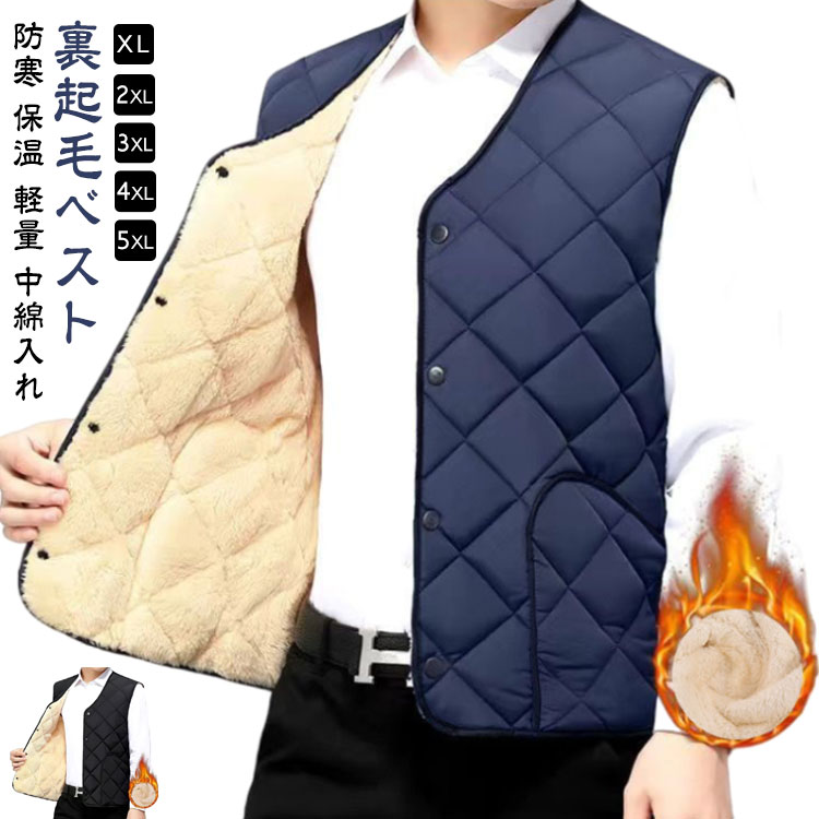 裏起毛ベスト メンズ 中綿ベスト キルティング 中綿入れ ノースリーブ アウター ベスト 防寒ベスト 裏ボア 裏起毛 秋 冬 インナーベスト ルームウェア Vネ...