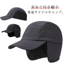 耳あて付き帽子 メンズ 帽子 撥水加工 防水 帽子 野球帽 防寒帽子 裏起毛 暖かい 防寒 防風 かっこいい カジュアル ぼうし ワークキャンプ フライトキャップ 登山 自転車 ゴルフ帽 トレッキング 旅行 敬老の日 男性用 秋冬 プレゼント