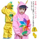 子供 雨具 雨を防ぐ レインコート レインスーツ レインウェア キッズ 上下 キッズ 男の子 アウトドア 女の子 子供用 ジュニア 軽量 レインパーカー 小学生 自転車 通学 自転車 カバーオール 防水 おしゃれ 送料無料 中学生 学校 雨具 遠足 反射材 梅雨対策 通学