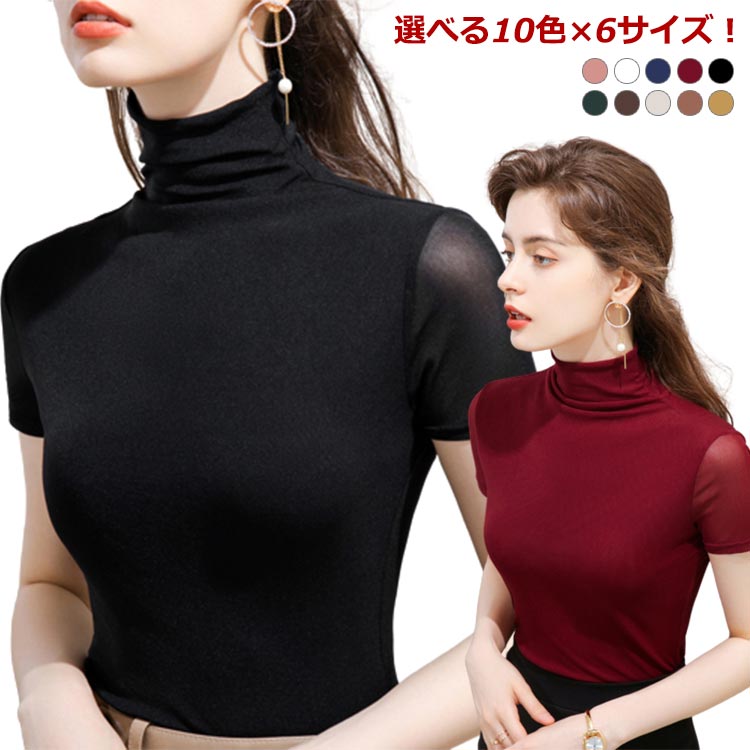 半袖 半袖 秋 ハイネック トップス レディース 夏 Tシャツ 春 Tシャツ ハイネック ストレッチ 透け袖 半袖tシャツ Tシャツ ハイネック ハイネックtシャツ 日焼け対策 カットソー カットソー 半袖tシャツ タートルネック 薄手 フィット スリム 20代 30代 40代 無地