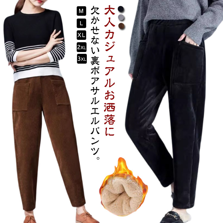 乐天商城 - 裏ボア パンツ 秋冬 パンツ レディース 裏起毛 コーデュロイパンツ バルーンパンツ サルエルパンツ カジュアルパンツ ゆるパンツ ワイド ボトムス 大きいサイズ 部屋着 ルームウエア 厚手 防寒 ストレッチ コクーン ウエストゴム ロングパンツ 送料無料 M-3XL