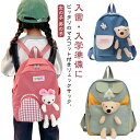 リュックサック キッズ リュック こどもリュック 女子 ぬいぐるみ うさぎ クマ くま マスコット付き カバン 鞄 バックパック 女の子 男の子 ベビー 遠足 かわいい リュック 通学 遠足 旅行 ランドセル 通園バッグ 小学生 幼稚園 保育園 低学年 3タイプ(4)