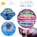 フライング ボール フライングライトボール スピナーボール 飛ぶ ブーメラン スピナー ジャイロ ドローン UFO 玩具 おもちゃ 光る飛行 ボール LEDライト USB充電式 浮遊 ロータリー 回転式 飛行ボールトイ ミニドローン 子供 誕生日 プレゼント
