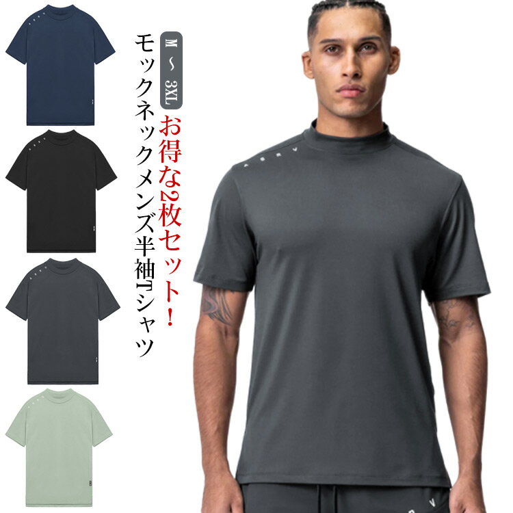乐天商城 - tシャツ Tシャツ ゴルフウェア 半袖 カットソー モックネック メンズ ゴルフ インナー 2枚組 スポーツtシャツ 無地 スポーティ 作業着 モックネックシャツ モックネック トレーニング トップス カジュアル イベント 夏物 テニス ジム 運動着 ハイネック