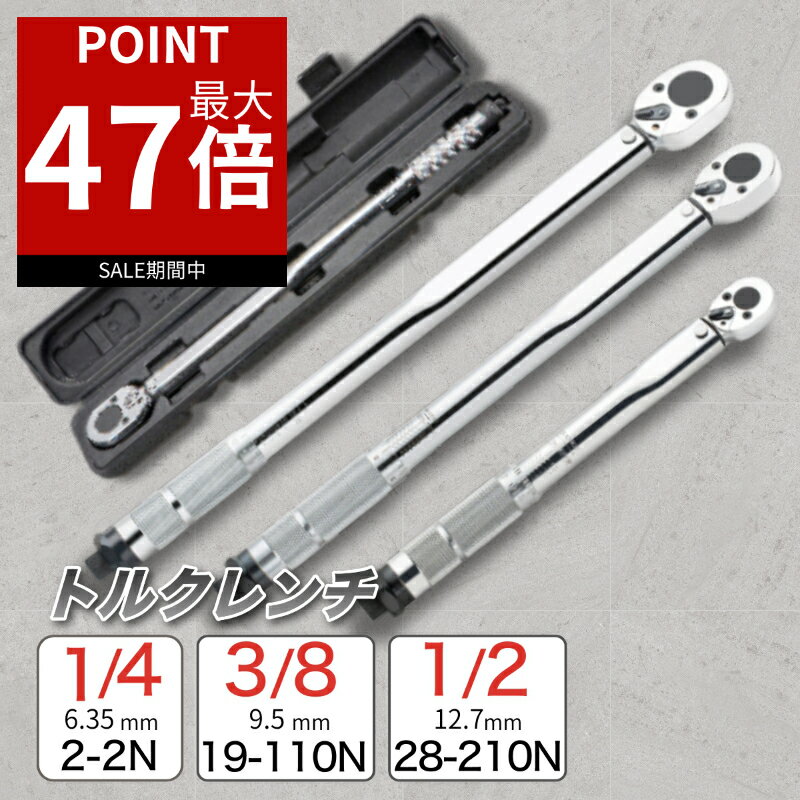 楽天市場】トルクレンチ 1／4 3/8の通販