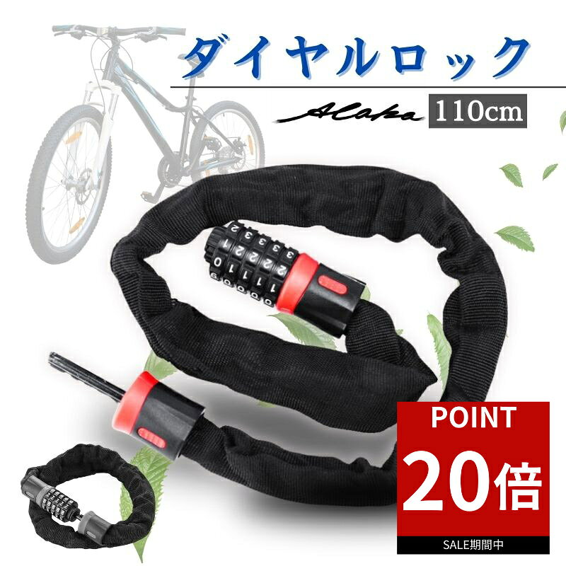 【ポイント20倍★お買い物マラソン】ダイヤルロック バイク 自転車 鍵 チェーンロック ダイヤル 長い ワイヤーロック ロック ナンバー式 ヘルメット カギ ヘルメットロック 自転車ロック ワイヤー 防犯 持ち運び 原付 伸縮 5桁