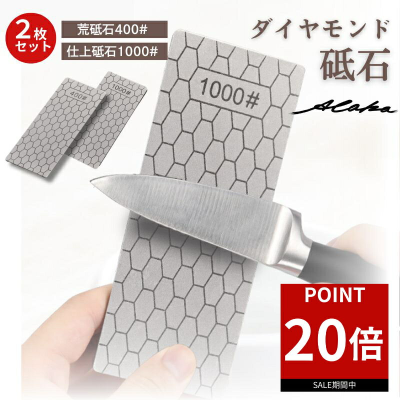 【ポイント20倍★お買い物マラソン】砥石 ダイヤモンド砥石 ダイヤモンド 包丁 シャープナー 面直し 包丁研ぎ 研ぎ器 ナイフ 刃物 とぎ石 単品 2個セット 仕上 セラミック 対応 #400 #1000