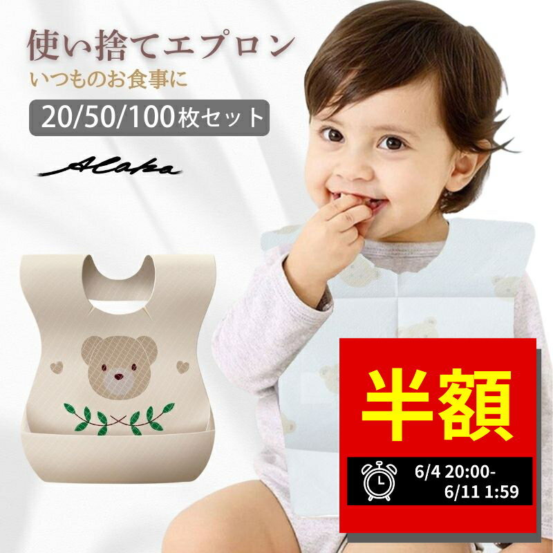  使い捨てエプロン 子供 ベビー スタイ ビブ よだれかけ 前掛け 個包装 使い捨て よだれかけ 赤ちゃん 離乳食 外食 携帯 防水 男の子 女の子 出産祝い 子ども お出かけ便利グッズ