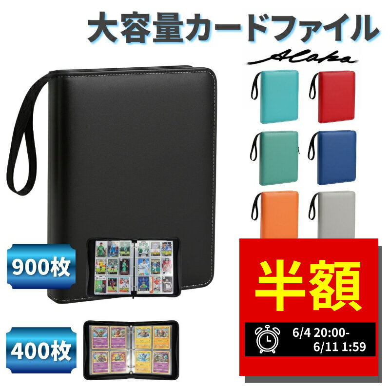  カードファイル 大容量 900枚 400枚 収納 トレカケース バインダー 9ポケット ページ 防水 PUレザー 高級感 黒 コレクション トレカホルダー ポケカ 遊戯王 ポケモンカード トレカ収納 保管 収納ファイル