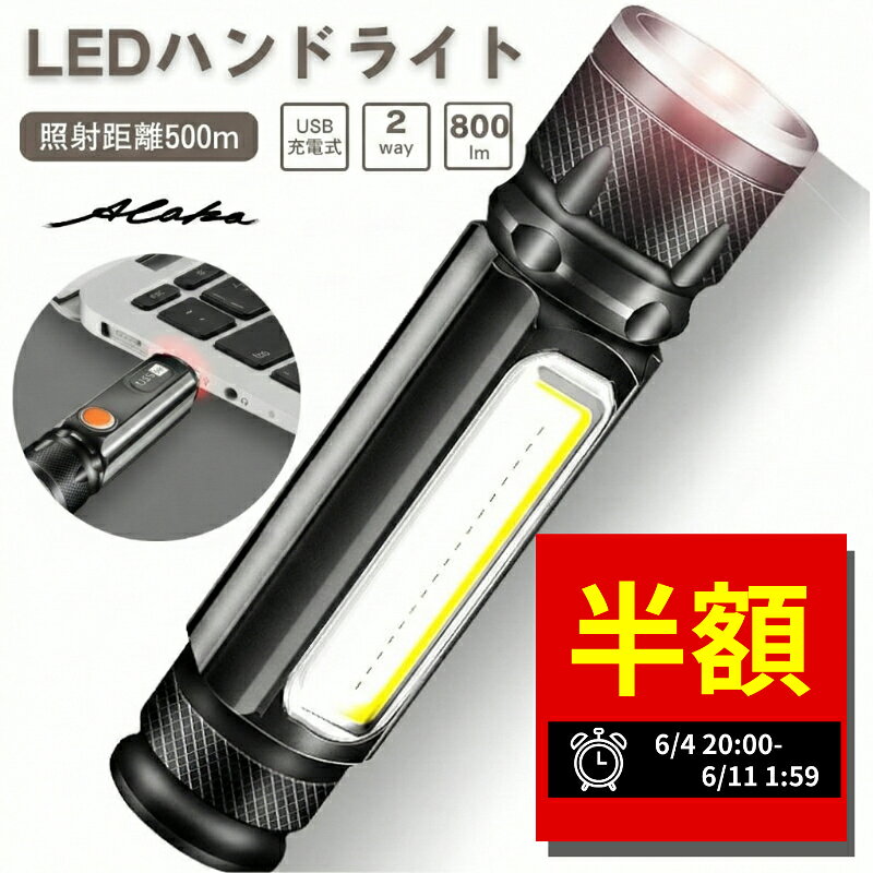  懐中電灯 LED USB 充電式 ハンド ライト ハンディ 最強 フラッシュ ワーク 小型 防災 明るい 登山 アウトドア 防水 マグネット 強力 キャンプ led 1000円ポッキリ 軽量 災害 キャンプ用品 グッズ