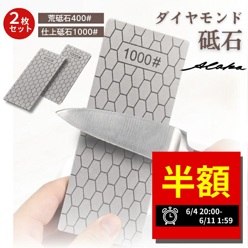  砥石 ダイヤモンド砥石 ダイヤモンド 包丁 シャープナー 面直し 包丁研ぎ 研ぎ器 ナイフ 刃物 とぎ石 単品 2個セット 仕上 セラミック 対応 #400 #1000