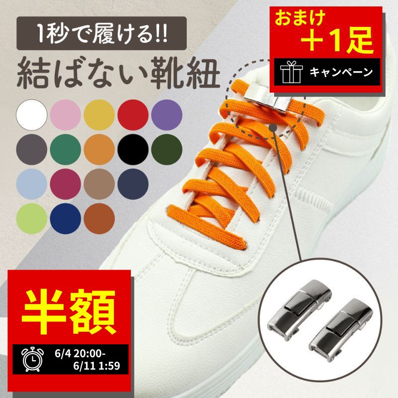  靴紐 結ばない 靴ひも ゴム シューレース おしゃれ 結ばない靴紐 バックル 伸びる 平紐 金具 スニーカー ワンポイント 結び方 無地 可愛い カプセル ラクラク 小学生 高齢者