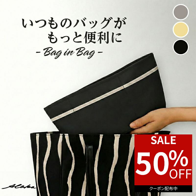Rakuten - 【50％オフクーポン利用で最安640円】 バッグインバッグ 小さめ 軽い 自立 インナーバッグ 大きめ ナイロン 大容量 軽量 2サイズ ポケット レディース トートバッグ ファブリック ファスナー キーストラップ 鍵 紛失対策 マチ 幅広 通勤 普段用