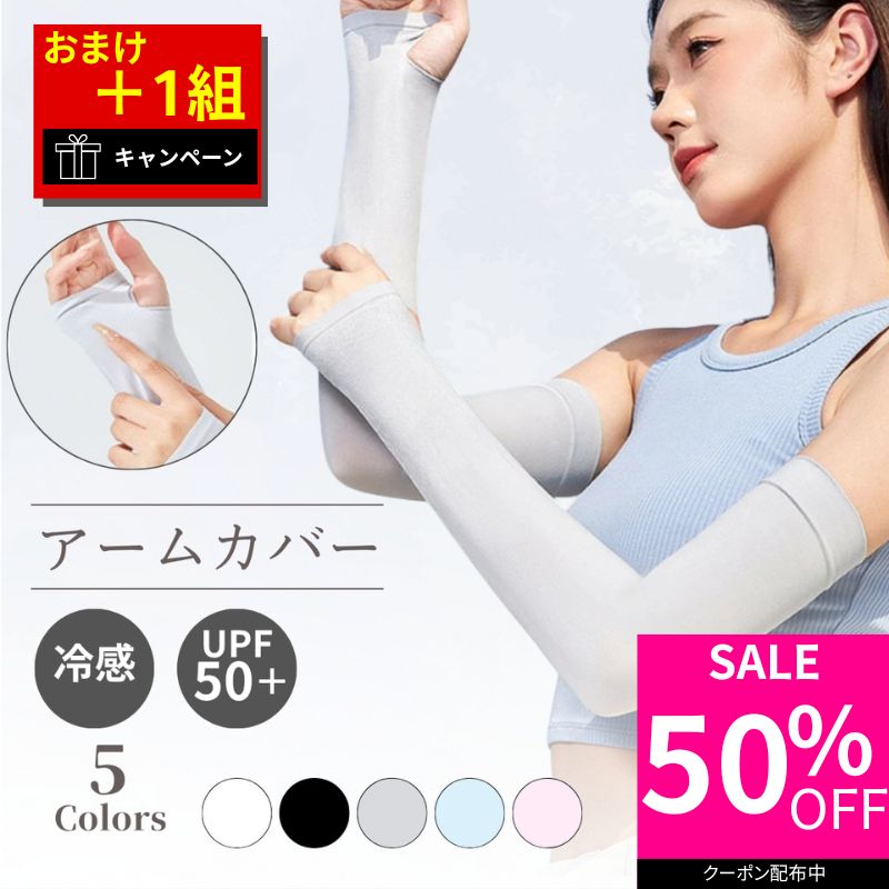 夏の外出や屋外作業の必需品、UVカット率100%のアームカバーです。腕全体をしっかり覆うロング丈設計で、強い日差しや紫外線から大切なお肌をしっかりガードします。滑り止め加工が施されているので、ズレ落ちにくく動きやすいのも嬉しいポイントです。 接触冷感素材を使用しているので、着けた瞬間からひんやりとした心地よさを感じられます。伸縮性に優れているため腕に優しくフィットし、締め付け感なく快適に着用できます。自転車通勤やアウトドア、ガーデニングなどさまざまなシーンで活躍します。 ユニセックスデザインで男女問わず使いやすく、シンプルな見た目で服装を選ばず合わせやすいのも魅力。洗って繰り返し使えるのでエコで経済的です。夏の紫外線対策に、ぜひ備えておきたい1枚です。 UVカット率100%でしっかり紫外線対策 接触冷感素材でひんやり快適 腕全体を覆うロング丈仕様 ズレ防止の滑り止め付き 伸縮性に優れ男女兼用で使いやすい アームカバー UVカット アームカバー 冷感 アームカバー レディース アームカバー メンズ 日焼け防止 アームスリーブ UV手袋 腕カバー 紫外線対策 腕の日焼け対策 腕用UVカバー 腕用カバー 腕用冷感カバー 腕サポーター ロングアームカバー ロングスリーブアームカバー 夏用アームカバー 涼しいアームカバー ひんやりアームカバー 伸縮アームカバー フィットアームカバー スポーツアームカバー 自転車アームカバー ランニングアームカバー ガーデニングアームカバー 釣りアームカバー アウトドアアームカバー 屋外作業アームカバー UVカット率100% 接触冷感 腕カバー レディース メンズ アームカバー シンプル おしゃれ 可愛い 無地 黒 白 グレー ネイビー 男女兼用 ユニセックス 夏 紫外線防止 腕サポート スポーツ用 日焼け止めカバー 日焼け止めスリーブ 日よけスリーブ 日除けカバー アームカバー 紫外線カット 冷却アームカバー 接触冷感 腕カバー ロング丈 ストレッチアームカバー 速乾アームカバー UVガードアームカバー UVプロテクトアームカバー クールアームカバー クールスリーブ ひんやりスリーブ サマーアームカバー 夏用UVカット レディースUVカバー メンズUVカバー ロングUVカバー 紫外線ガードアームカバー 紫外線予防アームカバー 紫外線ブロックアームカバー 紫外線ケアアームカバー UVスリーブ UVアームスリーブ 日よけ 腕カバー uvカット手袋 uv手袋 冷たいアームカバー ずれ防止アームカバー すべり止め付きアームカバー 滑り止めUVカバー サポートアームカバー スポーツ用スリーブ スポーツ用アームスリーブ ※海外製品につき製造の過程で小傷が生じる場合がございます。使用に影響が出ない僅かな傷の場合、保証対象外となります。保証対象外の小傷を理由とした返品の場合、返送料はお客様負担となりますことご了承ください。（交換対応不可）期間限定セール★1点から使える50％オフクーポン！　 対象のクーポンはコチラ　 ＼お気に入り登録でお得な情報をGET／