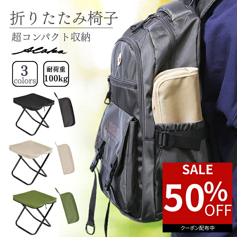 【50％オフクーポン利用で最安790円★お買い物マラソン】 アウトドアチェア 折りたたみ椅子 コンパクト 軽量 キャンプチェア 携帯椅子 折り畳みチェア ミニチェア 耐荷重 持ち運び便利 収納袋付き 花火大会 登山 行列 イベント チェア 折りたたみ アウトドア用 携帯用 椅子