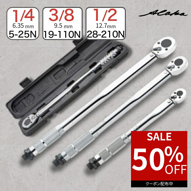 【50％オフクーポン利用で最安1,490円】 トルクレンチ 1/4 3/8 1/2 インチ 6.35mm 9.5mm 12.7mm プレセット型 自動車 バイク...