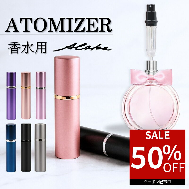 【50％オフクーポン利用で最安740円★5のつく日】 アトマイザー 香水 詰め替え 5ml 携帯用 香水ボトル スプレー コンパクト 軽量 旅行 出張 小分けボトル 漏れにくい クイックチャージ式 レディース メンズ ギフト おしゃれ プレゼント 人気