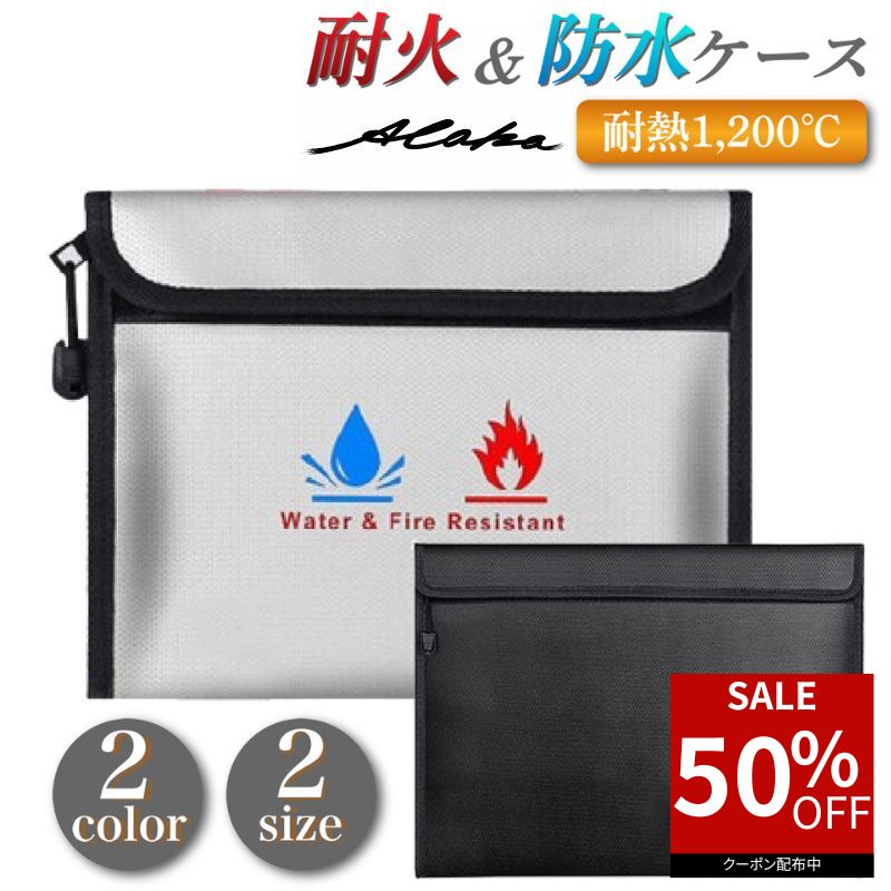【50％オフクーポン利用で最安740円】 耐火防水バッグ 耐火袋 防水ケース セーフティバッグ 大容量 書類 通帳 パスポート 貴重品収納 防災グッズ 家庭用 オフィス用 難燃素材 生活防水 二重ファスナー もしも備え 火災対策 水害対策