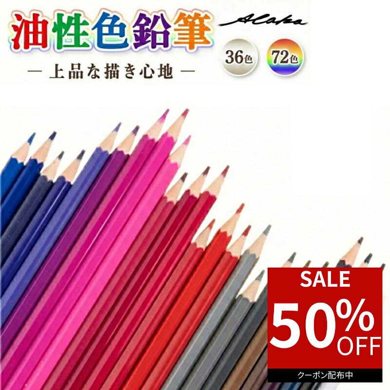 楽天市場】油性色鉛筆 72色の通販