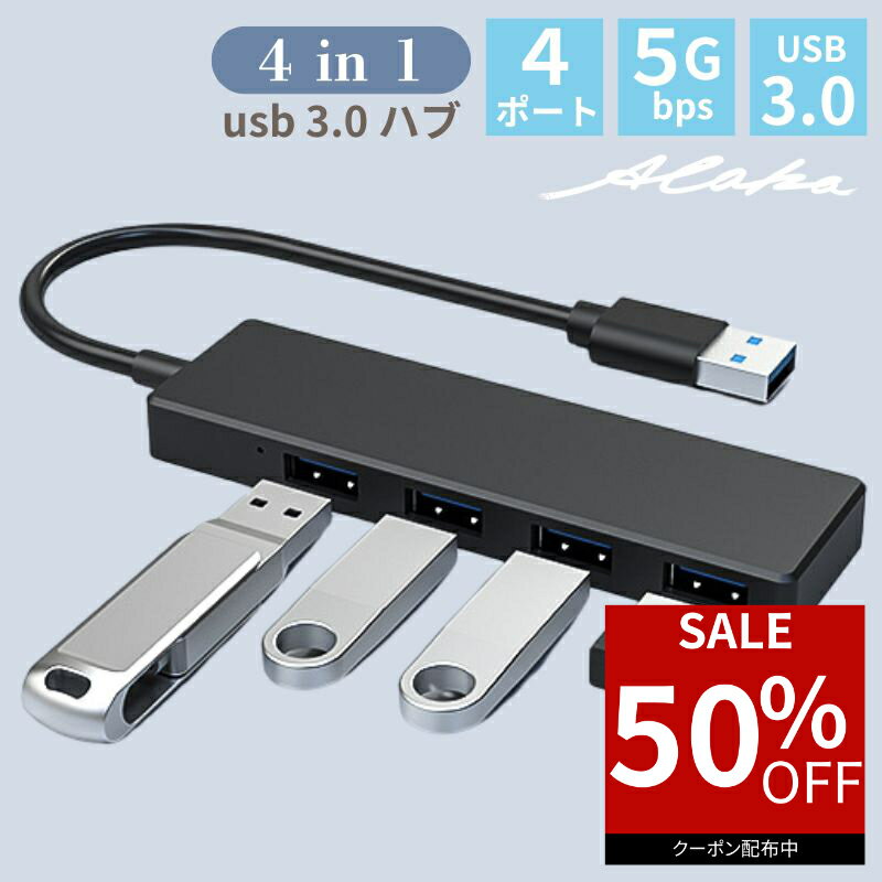 【50％オフクーポン利用で最安740円】 USBハブ 3.0 4ポート 4in1 高速ハブ usb3.0 ノートpc パソコン 周辺機器 高速データ転送 コンパクト hub usb-a 高速 軽量 薄型 軽量設計 USB拡張 増設 テレワーク 在宅勤務用 データ 転送 高耐久性 互換性高