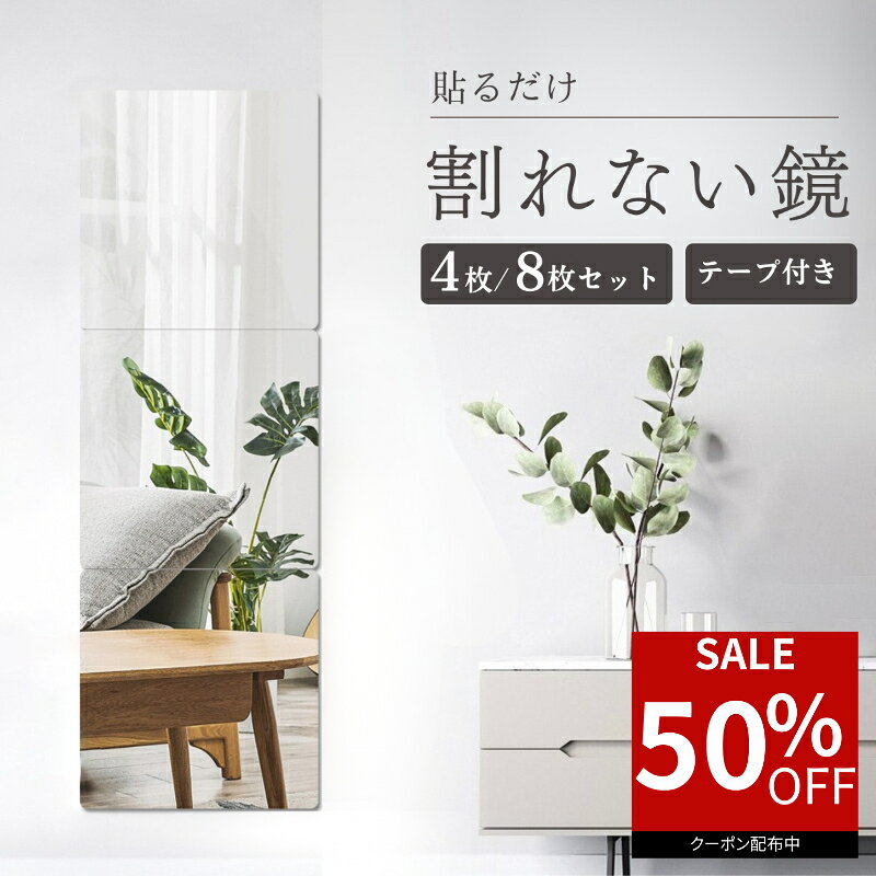 【50％オフクーポン利用で最安840円★お買い物マラソン】 アクリルミラー 貼る鏡 鏡 姿見鏡 割れない ミラー 4枚セット 20×20cm ウォールミラー 飛散防止 ケガ防止 穴あけ不要 貼付け可能 両面シールつき 軽量 省スペース インテリア