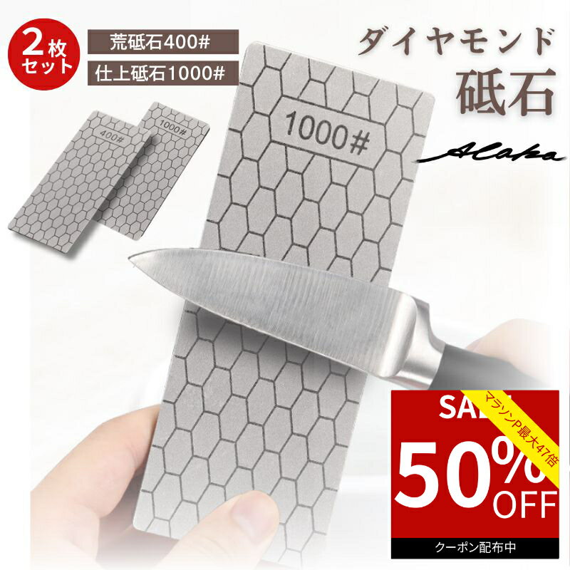 【50％オフクーポン利用で最安740円★お買い物マラソン】 砥石 ダイヤモンド砥石 ダイヤモンド 包丁 シャープナー 面直し 包丁研ぎ 研ぎ器 ナイフ 刃物 とぎ石 単品 2個セット 仕上 セラミック 対応 #400 #1000