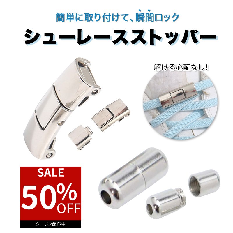 【スーパーセール28時間限定★50％オフクーポン】 靴紐 結ばない バックル ゴム シューレース おしゃれ 結ばない靴紐 バックルのみ 平紐 丸紐 金具 スニーカー ワンポイント 結び方 無地 可愛い カプセル ラクラク 白 黒 幼児 小学生 高齢者
