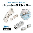 靴紐 結ばない バックル ゴム シューレース