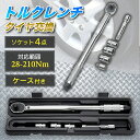 トルクレンチ 車 バイク タイヤ交換用 ホイールナット 締め付け工具 自動車 バイク 自転車 対応 ソケット4種付き 14/17/19/21mm トルク管理 メ...