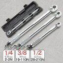 トルクレンチ 1/4 3/8 1/2 インチ 6.35mm 9.5mm 12.7mm プレセット型 自動車 バイク 自転車 タイヤ交換 工具 精密トルク設定 車...