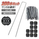 防草シート用 U字ピン 黒丸付 固定ピン 100本セット 15cm 20cm 3mm 4mm 除草シート 押さえピン 固定杭 園芸ピン 人工芝 杭 園芸シート ...