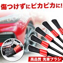 【最大10%オフクーポン】 洗車ブラシ 5本 セット ボディ 5種類セット 洗車 筆 ロング 愛車 エンブレム ディテールブラシ パーツ 外装 クリーニング ブラシ ホイール 細かい 傷つかない 汚れ 豚毛 洗浄 清掃 掃除 豚毛ブラシ