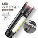 \エントリーでポイント2倍!/ 【2個でお得 1800円!】 懐中電灯 LED USB 充電式 ハンド ライト ハンディ 最強 フラッシュ ワーク 小型 防災 ...