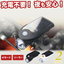 【楽天1位】 【5/1 最大50％オフクーポン！】 自転車 ライト ソーラー USB LED フロントライト 自転車ライト USB充電 ソーラー充電 太陽光充電 最強 防災 4モード搭載 高輝度 防水 取り付け簡単 ロードバイク クロスバイク 明るい