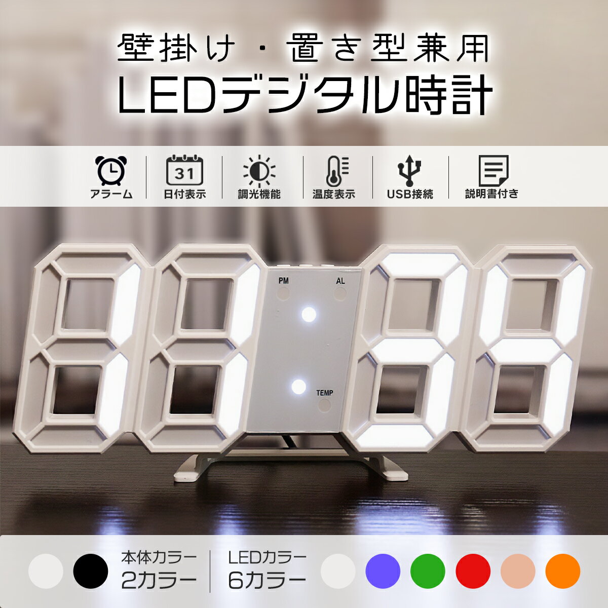 デジタル時計 LED 置き時計 目覚まし