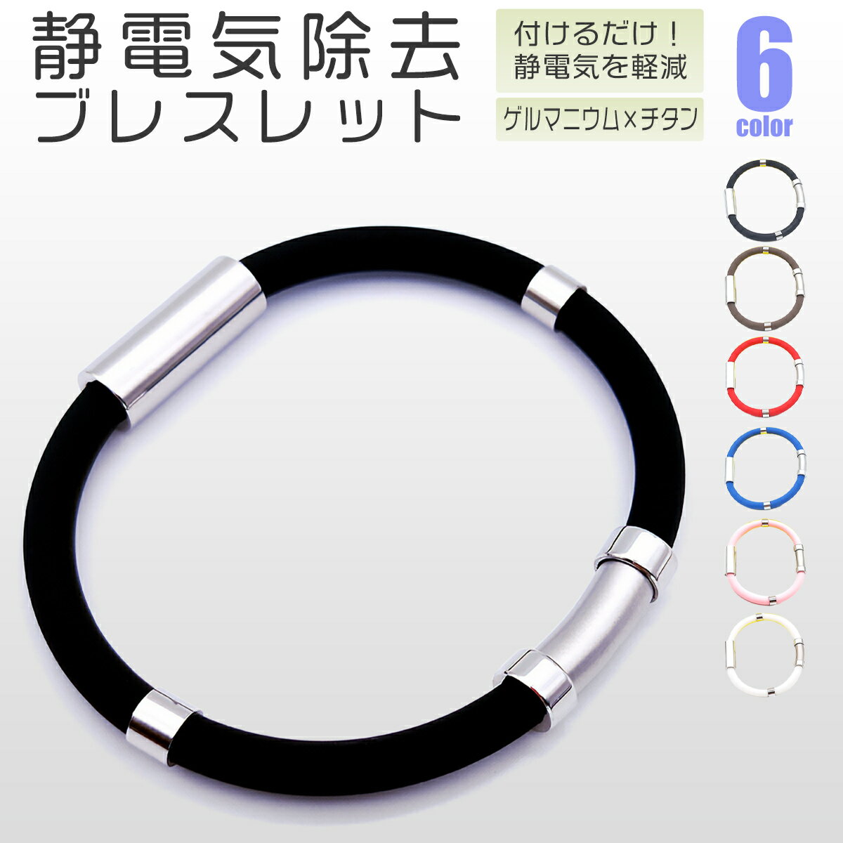 【15日 限定 最大50%オフクーポン！】 静電気除去 ブレスレット 静電気除去グッズ 磁気 静電気除去方法 手 静電気 メンズ レディース カジュアル リストバンド 静電気除去ブレスレット 静電気防止ブレスレット おしゃれ