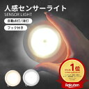 【楽天1位】 人感センサーライト センサーライト 室内 LED 人感センサー ライト 電池式 人感 センサー 屋内 壁 フットライト クローゼット 2個 3個 セット トイレ 簡単取り付け 夜間 小型 足元灯 省エネ 磁石 防犯