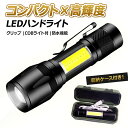 \祝勝利!エントリーでポイント2倍/ 【数量限定 決算セール!】 懐中電灯 LED USB 充電式 ハンド ライト ハンディ 最強 フラッシュ ワーク 小型 防災 明るい 登山 アウトドア 防水 マグネット 強力 キャンプ led 災害 軽量 キャンプ用品 グッズ