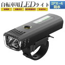 【20時-28H 限定 最大50%オフクーポン!】 自転車 ライト USB 充電式 LED 防水 強力 最強 オート 明るい 自動点灯 led フロント 自動 ...