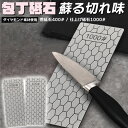 砥石 ダイヤモンド砥石 ダイヤモンド 包丁 シャープナー 面直し 包丁研ぎ 研ぎ器 ナイフ 刃物 とぎ石 単品 2個セット 仕上 セラミック 対応 #400 #...