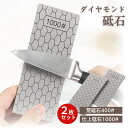 \5のつく日 エントリーでポイント11倍/ 砥石 ダイヤモンド砥石 ダイヤモンド 包丁 シャープナー 面直し 包丁研ぎ 研ぎ器 ナイフ 刃物 とぎ石 単品 2個...