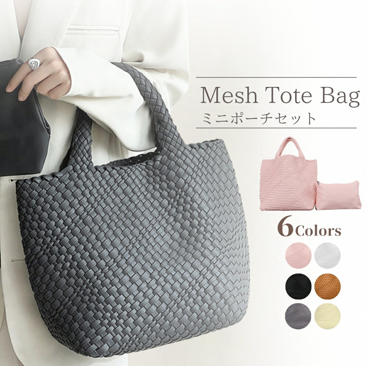 編み込み トートバッグ メッシュトート レディース PUレザー ハンドメイド 大容量 マチ広収納 ポーチ付 上品なソフト質感 イントレチャート調 くったりフォルム 通勤 通学 おしゃれバッグ