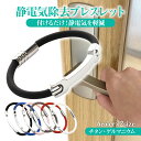 静電気除去 ブレスレット 静電気除去グッズ 磁気 静電気除去方法 手 静電気 メンズ レディース カジュアル リストバンド 静電気除去ブレスレット 静電気防止ブ...